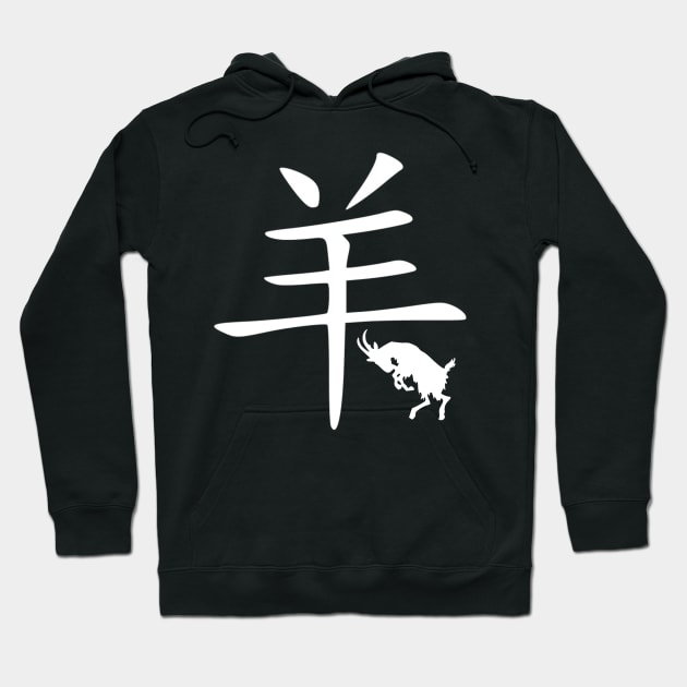 Goat Chinese Zodiac Hoodie by Tpixx